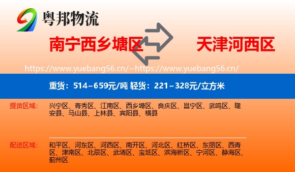 南宁西乡塘区到河西区物流