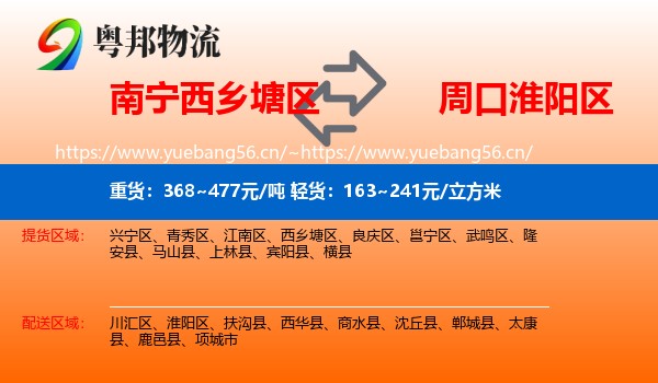 南宁西乡塘区到淮阳区物流