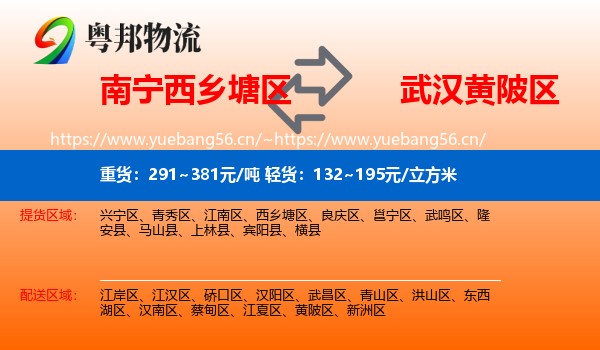 南宁西乡塘区到黄陂区物流