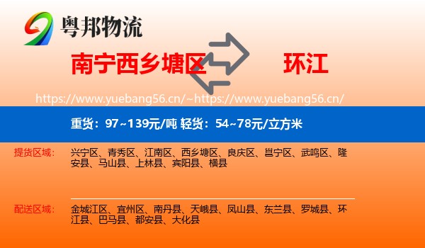 南宁西乡塘区到环江县物流