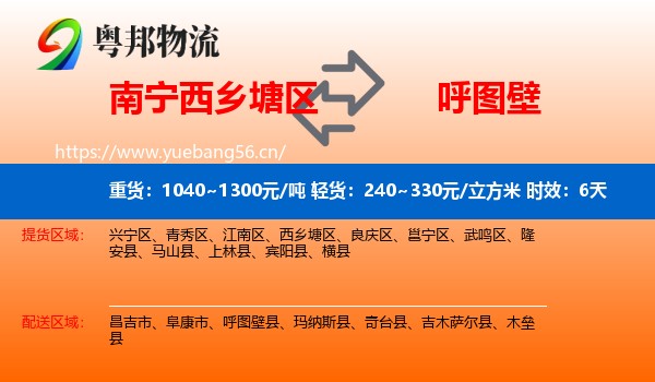 南宁西乡塘区到呼图壁县物流专线名片