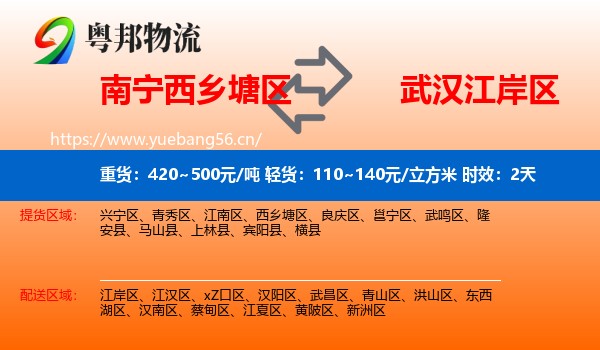 南宁西乡塘区到江岸区物流专线名片
