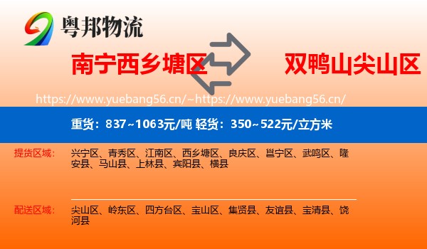 西乡塘区到尖山区物流专线
