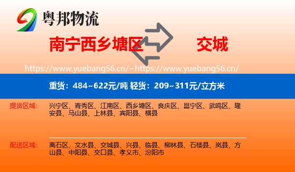 南宁西乡塘区到交城县物流