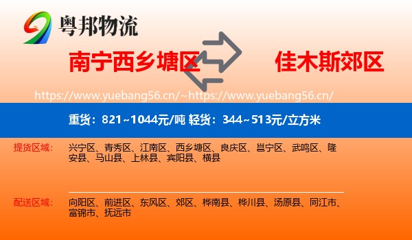 南宁西乡塘区到郊区物流