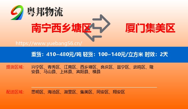 南宁西乡塘区到集美区物流专线名片