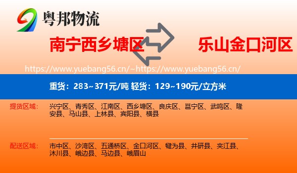 南宁西乡塘区到金口河区物流