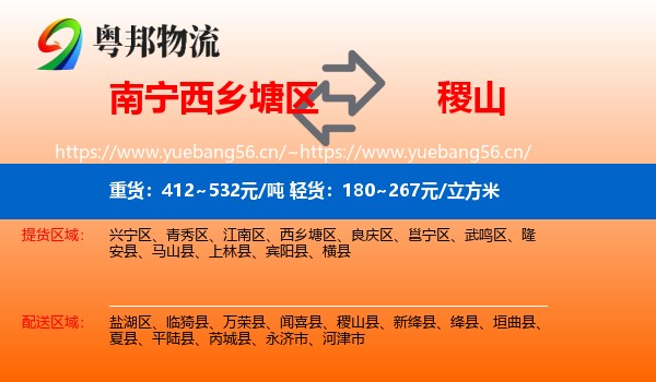 南宁西乡塘区到稷山县物流