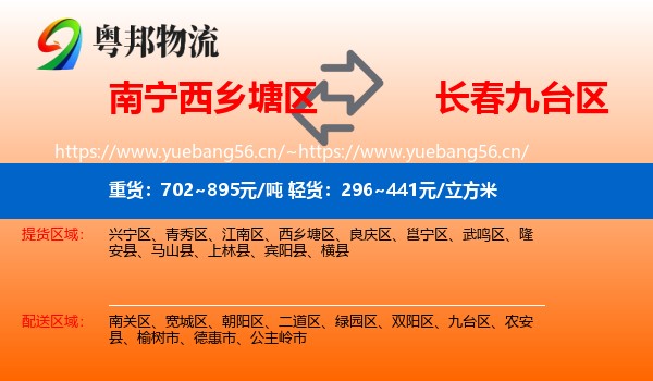 西乡塘区到九台区物流专线