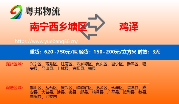 南宁西乡塘区到鸡泽县物流专线名片