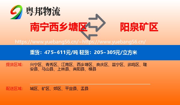 南宁西乡塘区到矿区物流