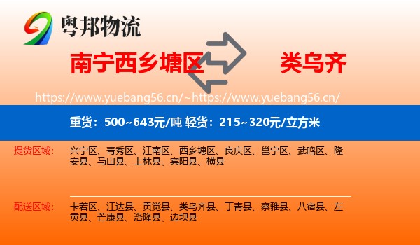 南宁西乡塘区到类乌齐县物流