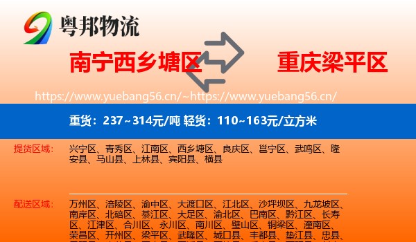 南宁西乡塘区到梁平区物流
