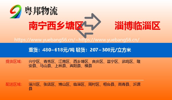南宁西乡塘区到临淄区物流