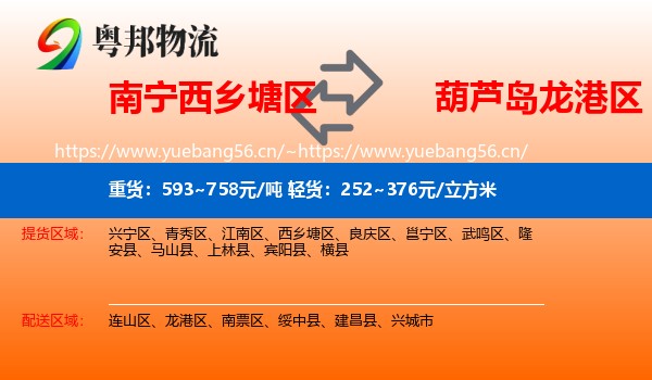 西乡塘区到龙港区物流专线
