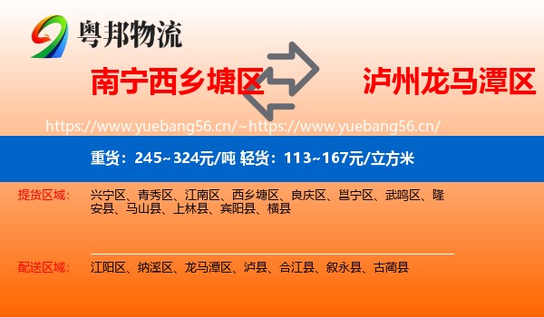 南宁西乡塘区到龙马潭区物流