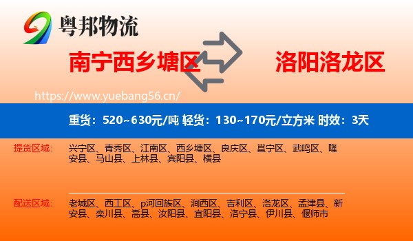南宁西乡塘区到洛龙区物流专线名片
