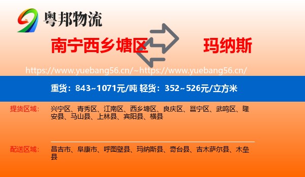 南宁西乡塘区到玛纳斯县物流