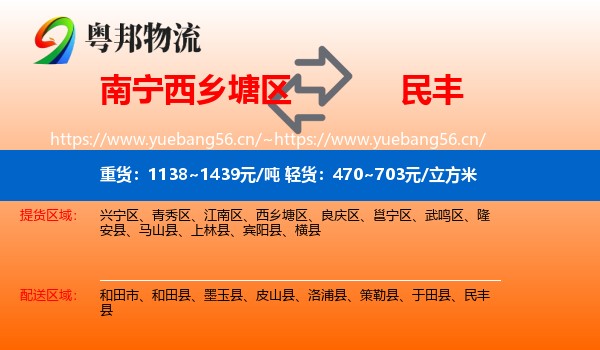 南宁西乡塘区到民丰县物流