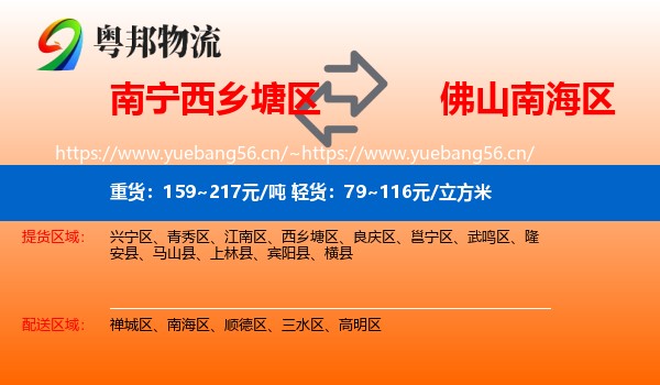南宁西乡塘区到南海区物流