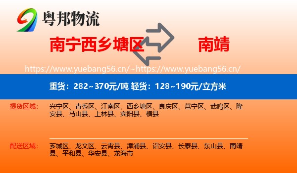 南宁西乡塘区到南靖县物流