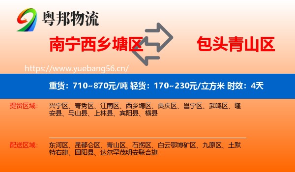 南宁西乡塘区到青山区物流专线名片