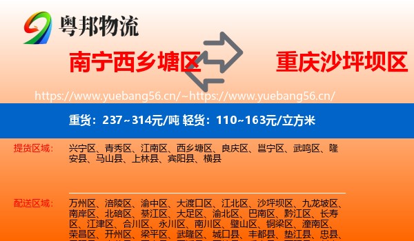 南宁西乡塘区到沙坪坝区物流