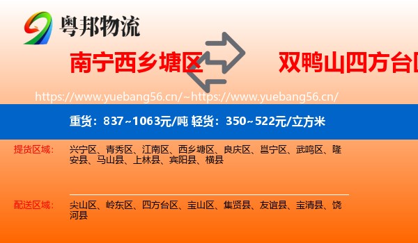 南宁西乡塘区到四方台区物流