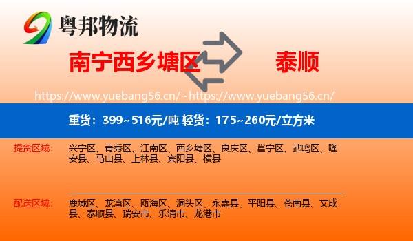 南宁西乡塘区到泰顺县物流