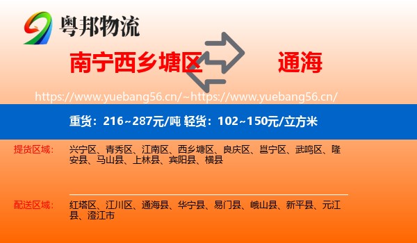南宁西乡塘区到通海县物流