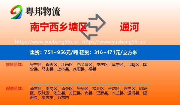 南宁西乡塘区到通河县物流
