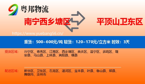 南宁西乡塘区到卫东区物流专线名片