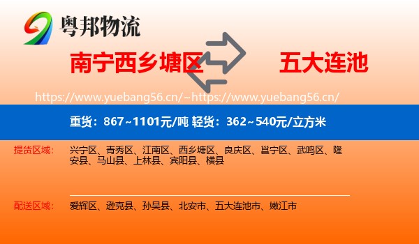 南宁西乡塘区到五大连池市物流