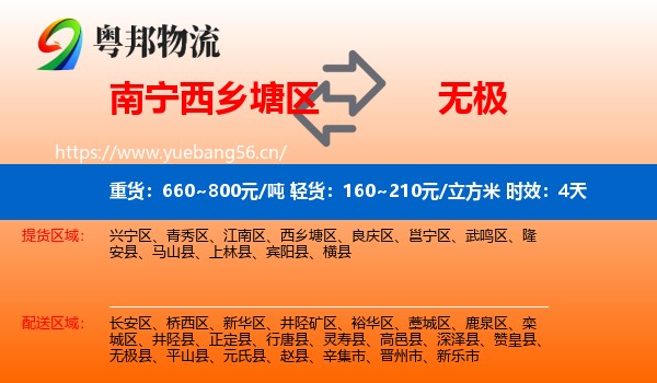 南宁西乡塘区到无极县物流专线名片
