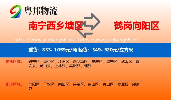 西乡塘区到向阳区物流专线