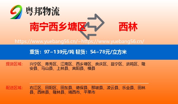 南宁西乡塘区到西林县物流