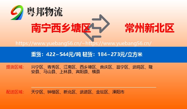 南宁西乡塘区到新北区物流