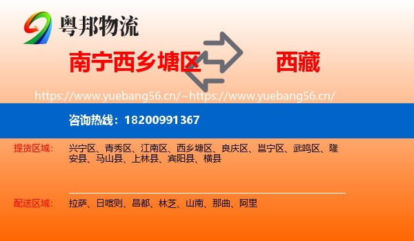 西乡塘区到西藏物流专线