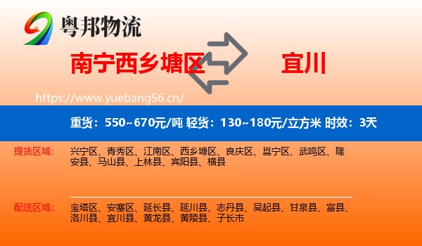 南宁西乡塘区到宜川县物流专线名片