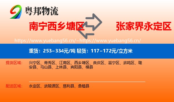 南宁西乡塘区到永定区物流