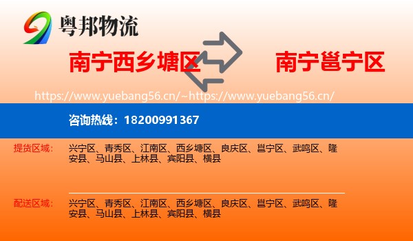 南宁西乡塘区到邕宁区物流