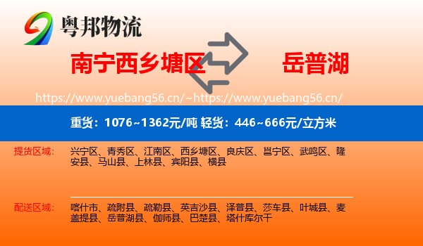 南宁西乡塘区到岳普湖县物流