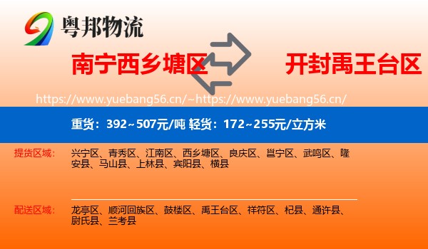南宁西乡塘区到禹王台区物流