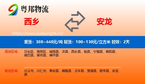 西乡到安龙县物流专线名片