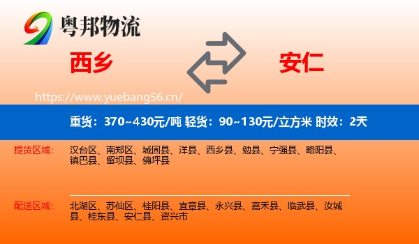 西乡到安仁县物流专线名片