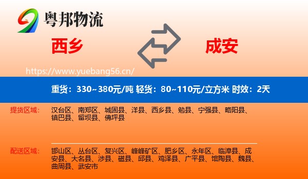 西乡到成安县物流专线名片