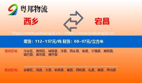 西乡到宕昌县物流