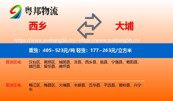 西乡到大埔县物流