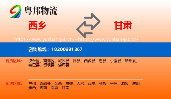 西乡到甘肃物流