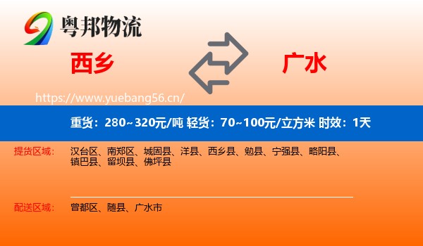 西乡到广水市物流 西乡到广水市物流专线名片